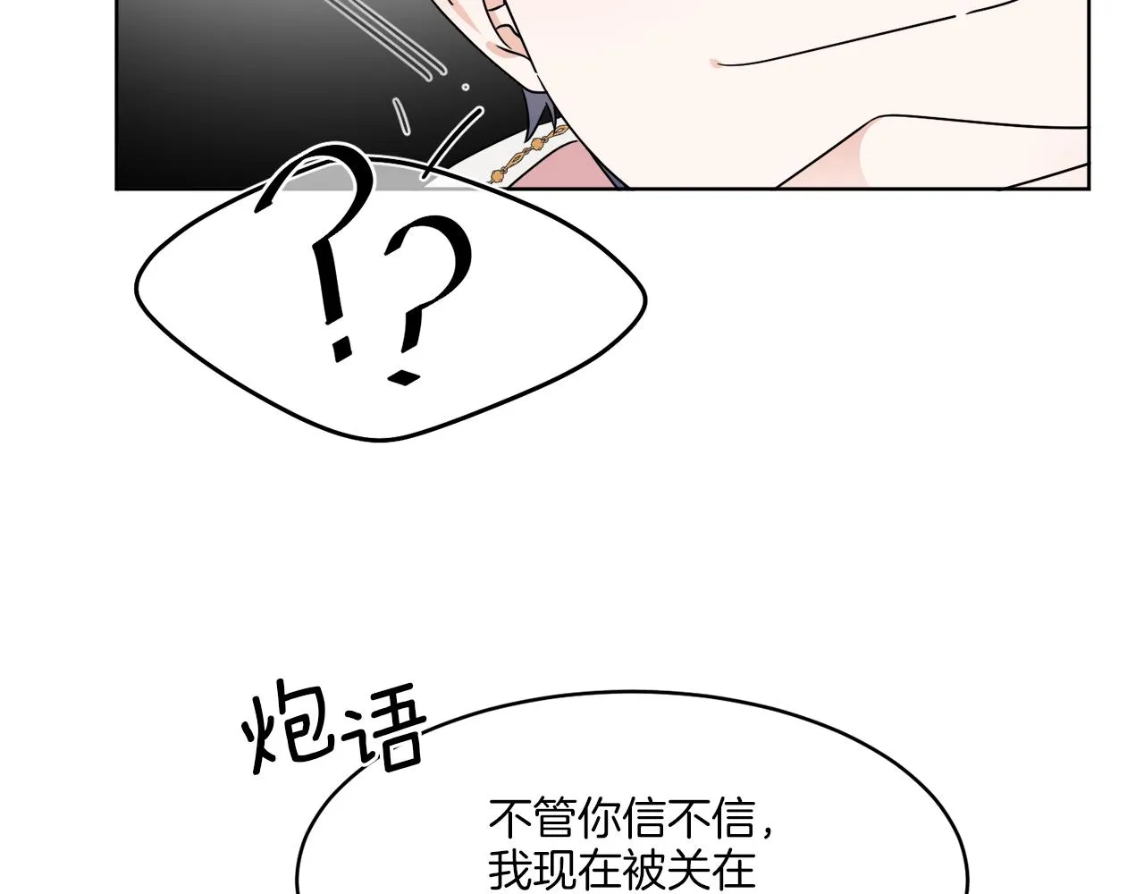 第5话 专属设计师 第90页