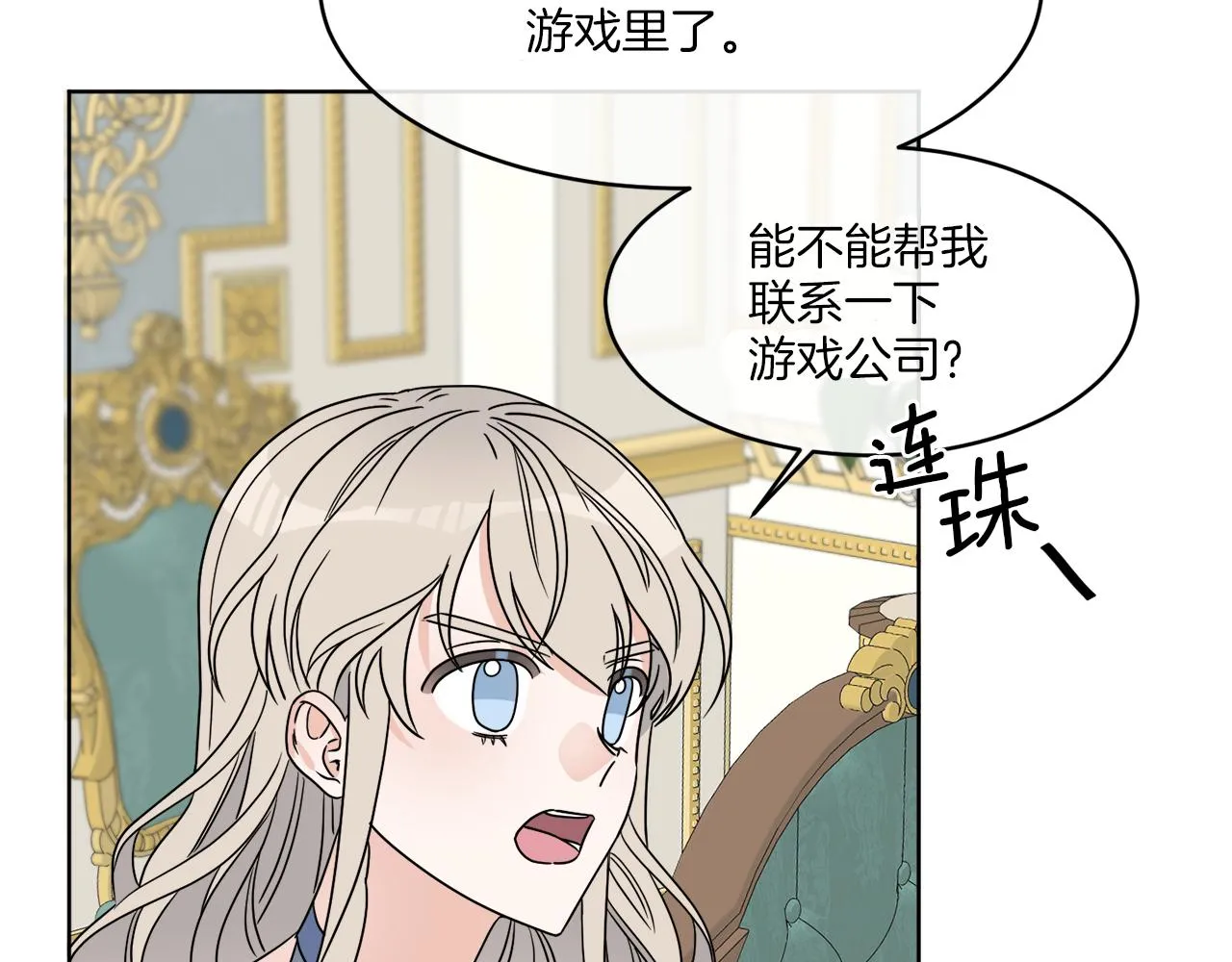 第5话 专属设计师 第91页