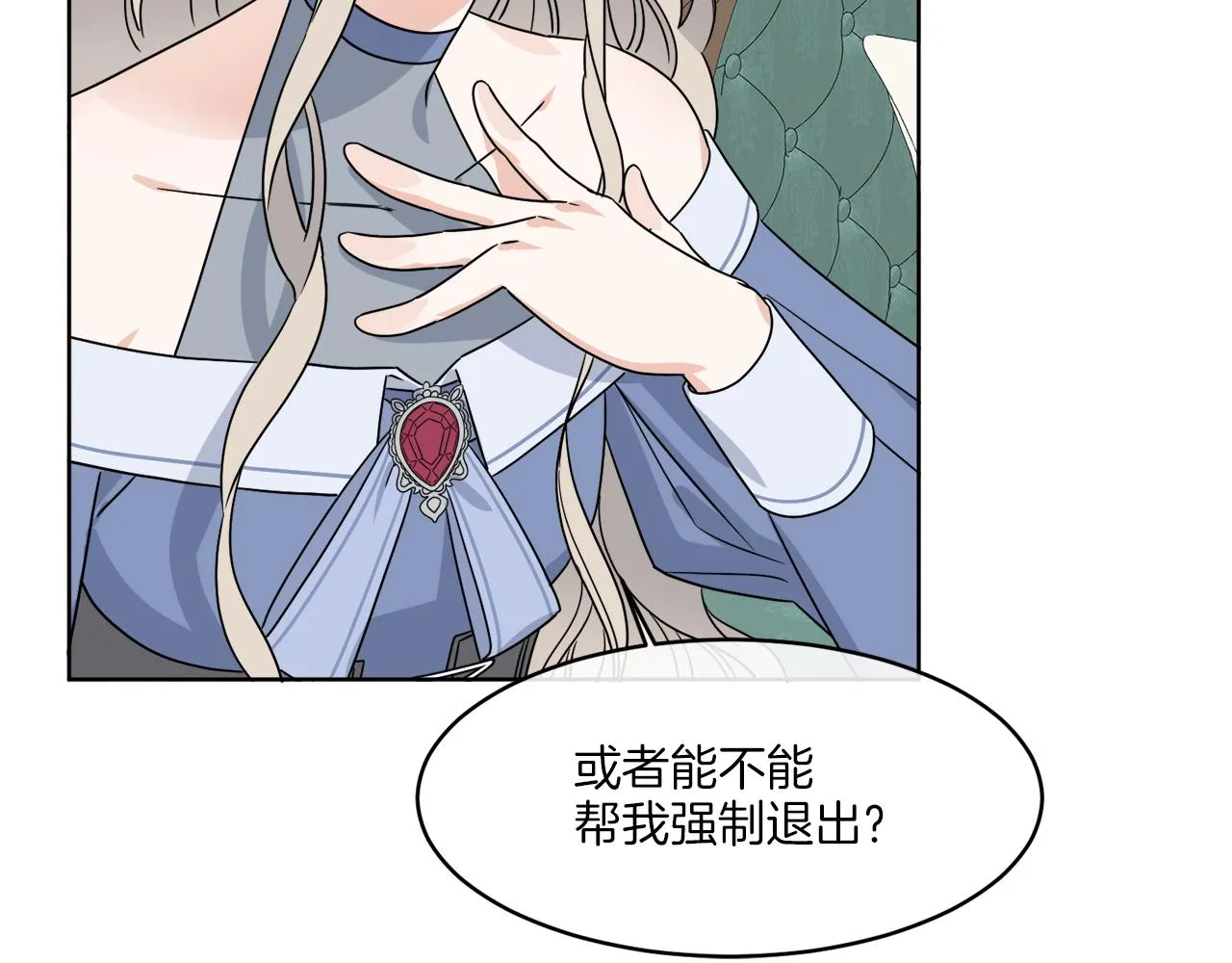 第5话 专属设计师 第92页