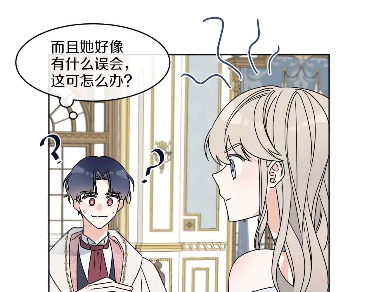 第5话 专属设计师 第96页