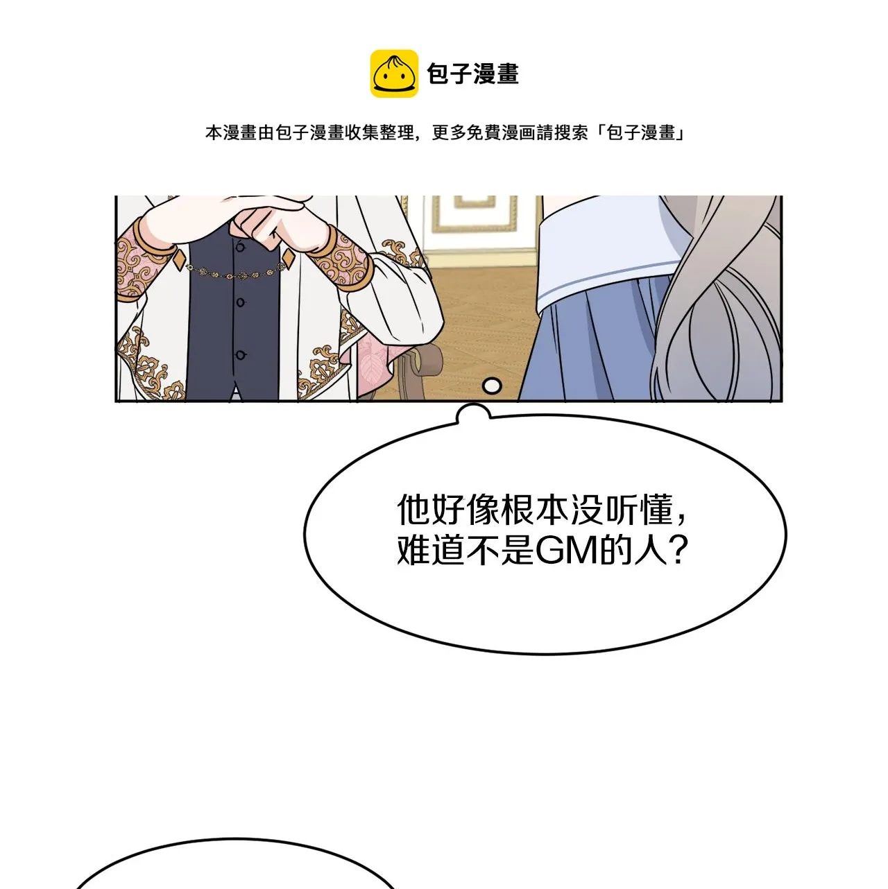 第5话 专属设计师 第97页
