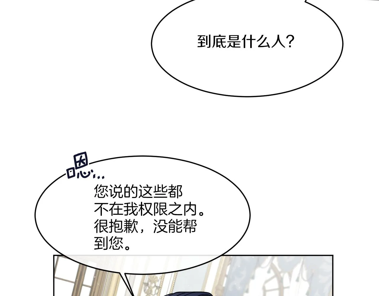第5话 专属设计师 第99页