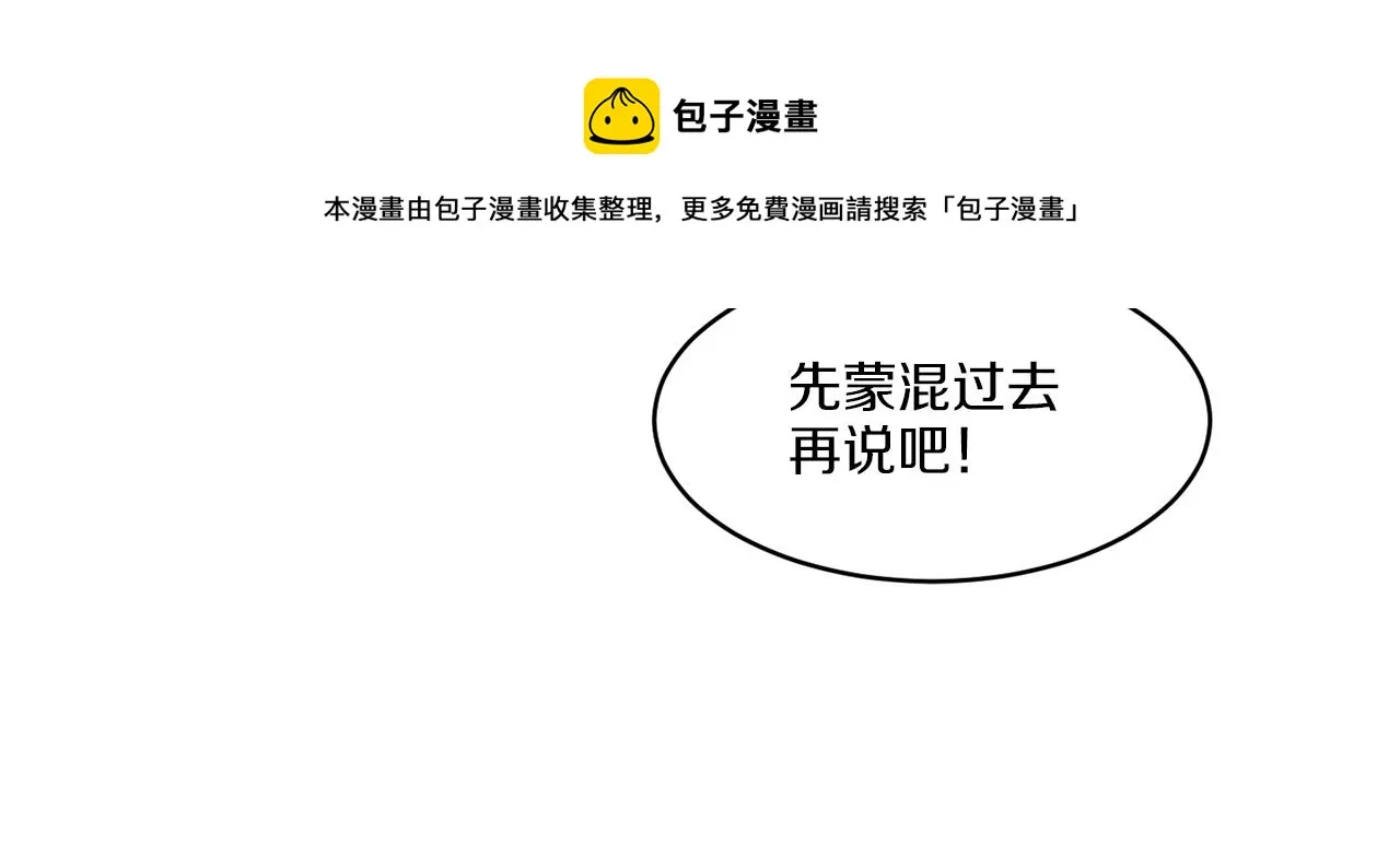 第5话 专属设计师 第101页