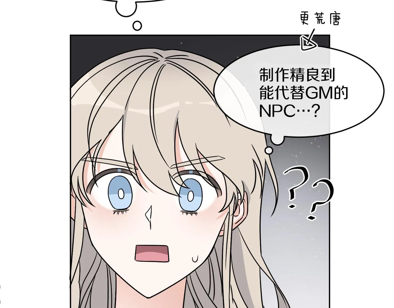 第5话 专属设计师 第104页