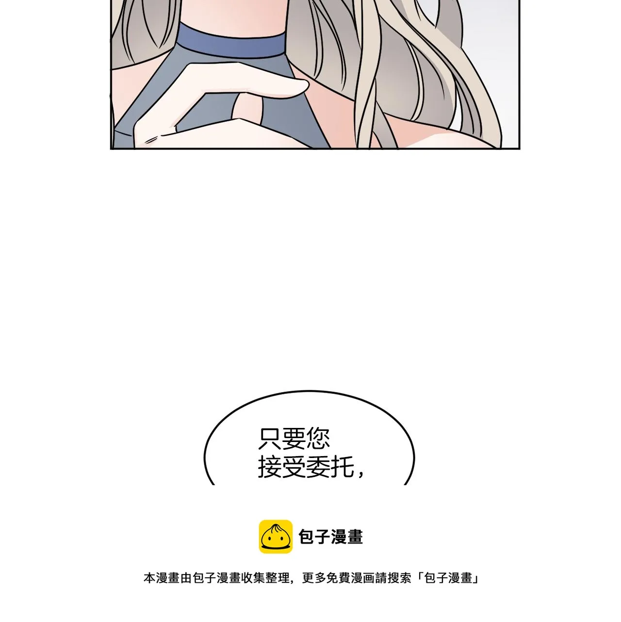 第5话 专属设计师 第105页