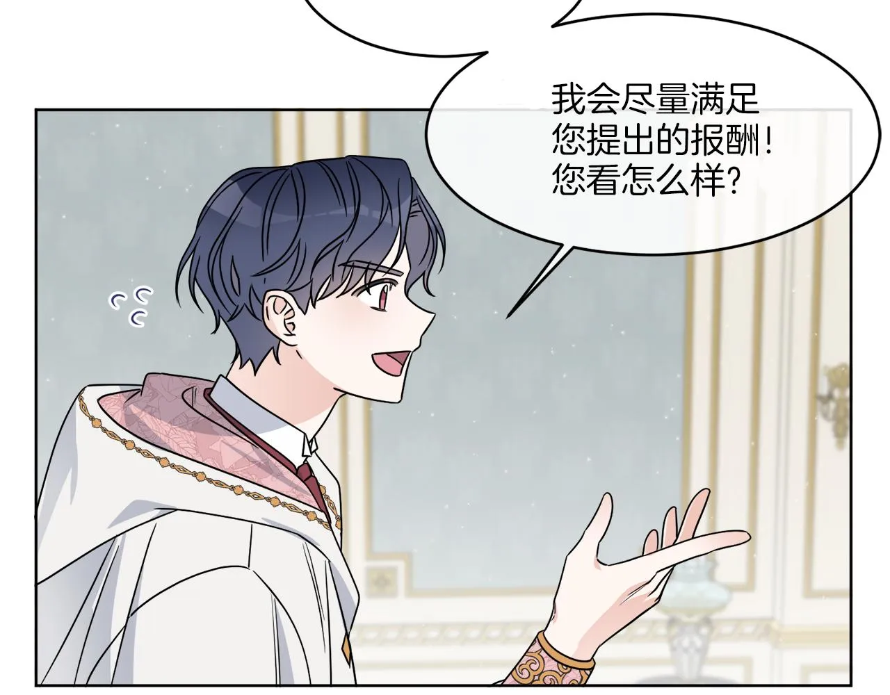 第5话 专属设计师 第106页
