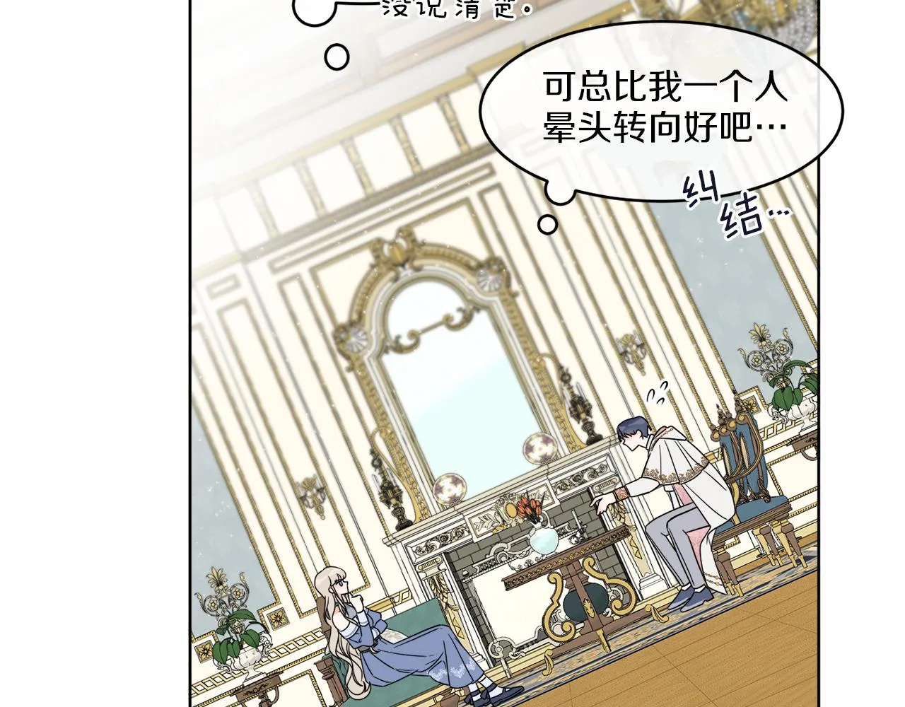 第5话 专属设计师 第108页