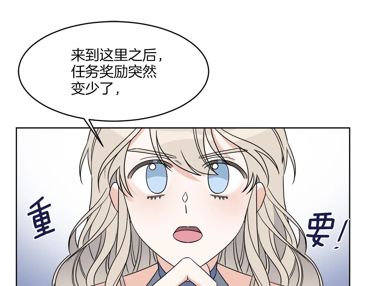 第5话 专属设计师 第110页