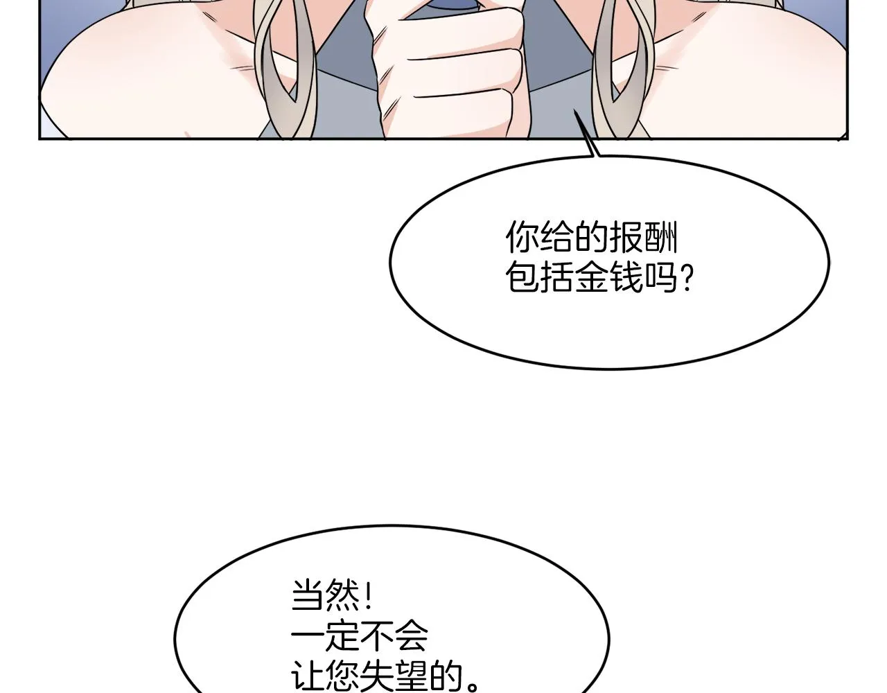 第5话 专属设计师 第111页