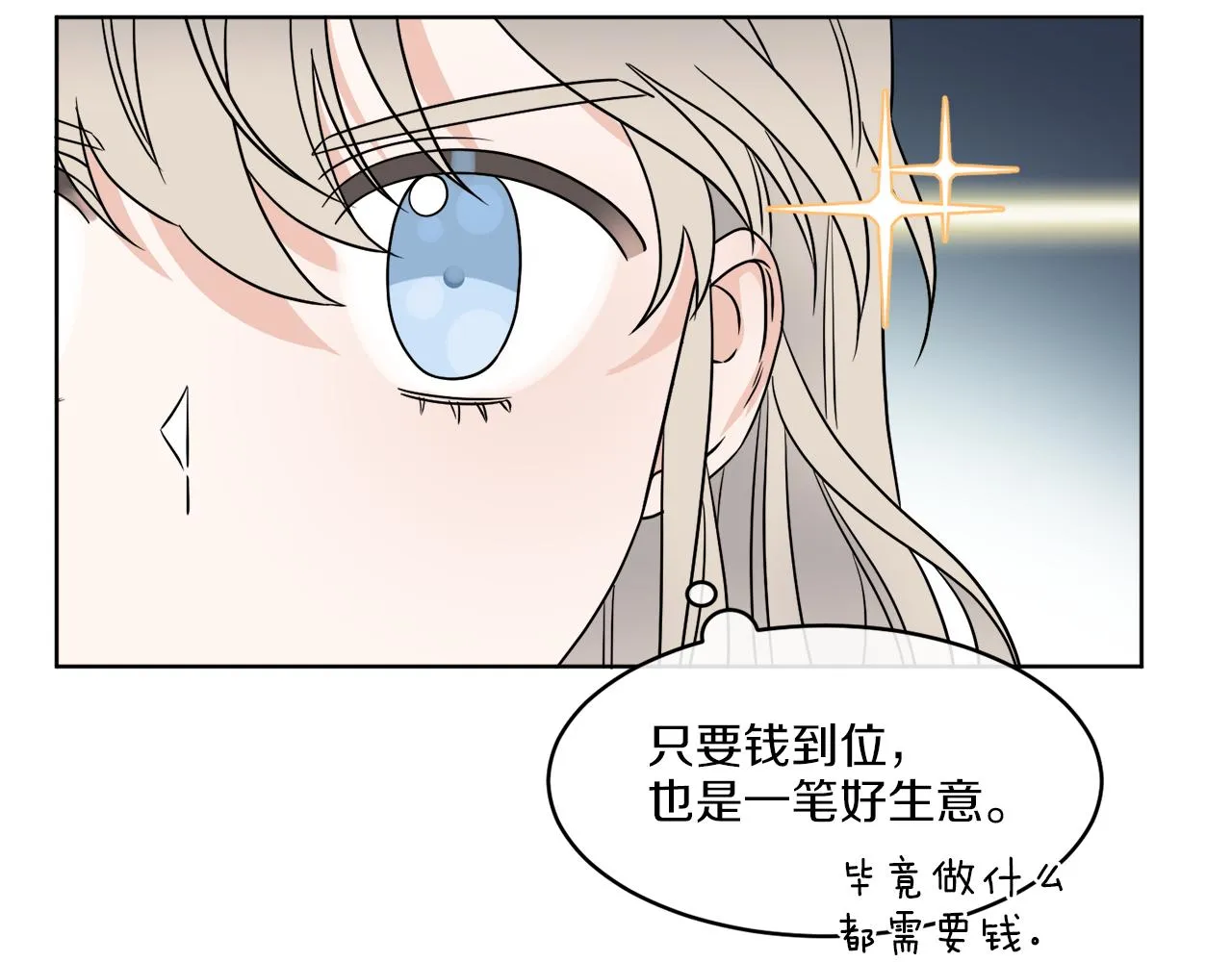 第5话 专属设计师 第114页