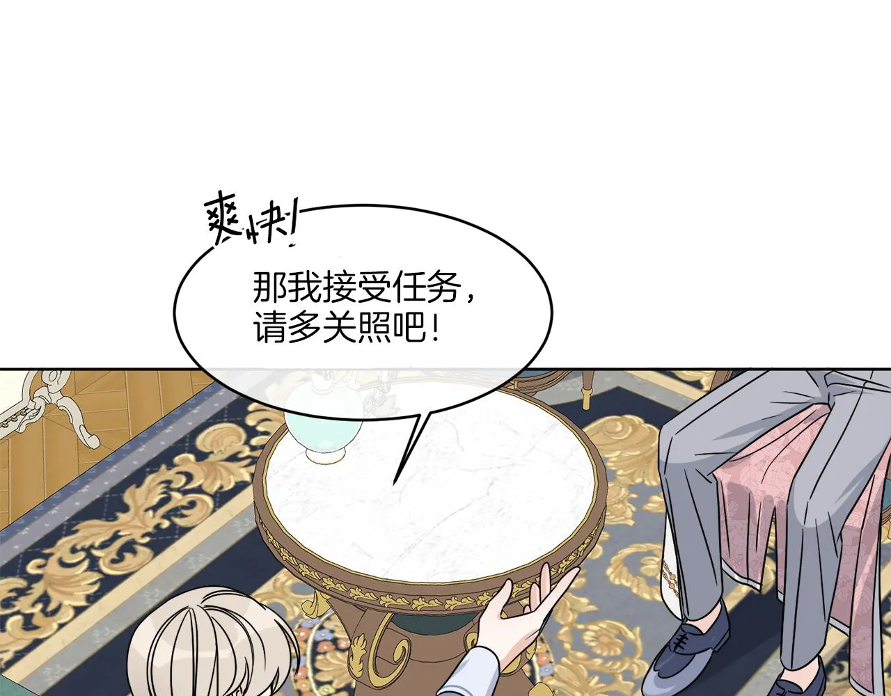 第5话 专属设计师 第115页