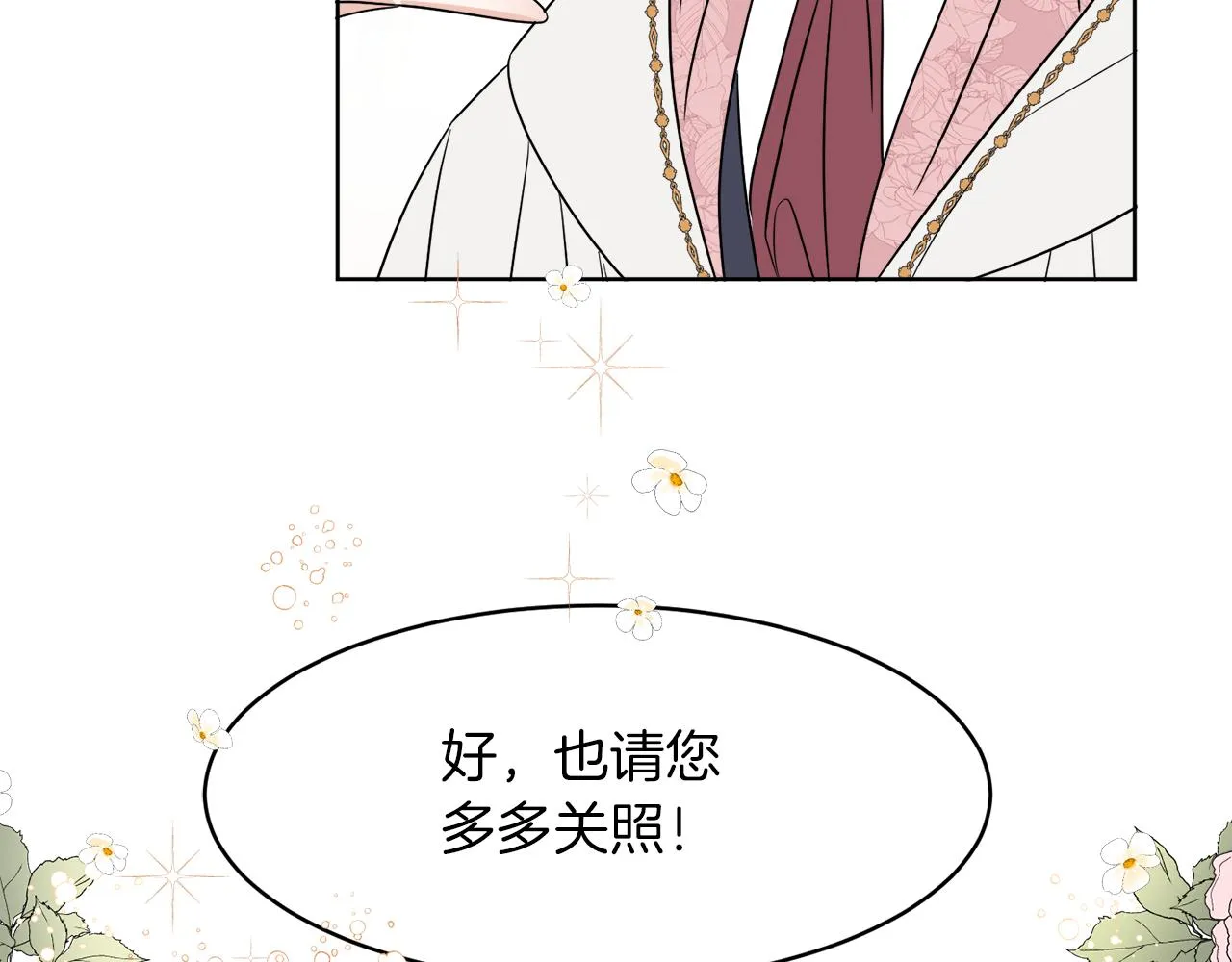 第5话 专属设计师 第118页
