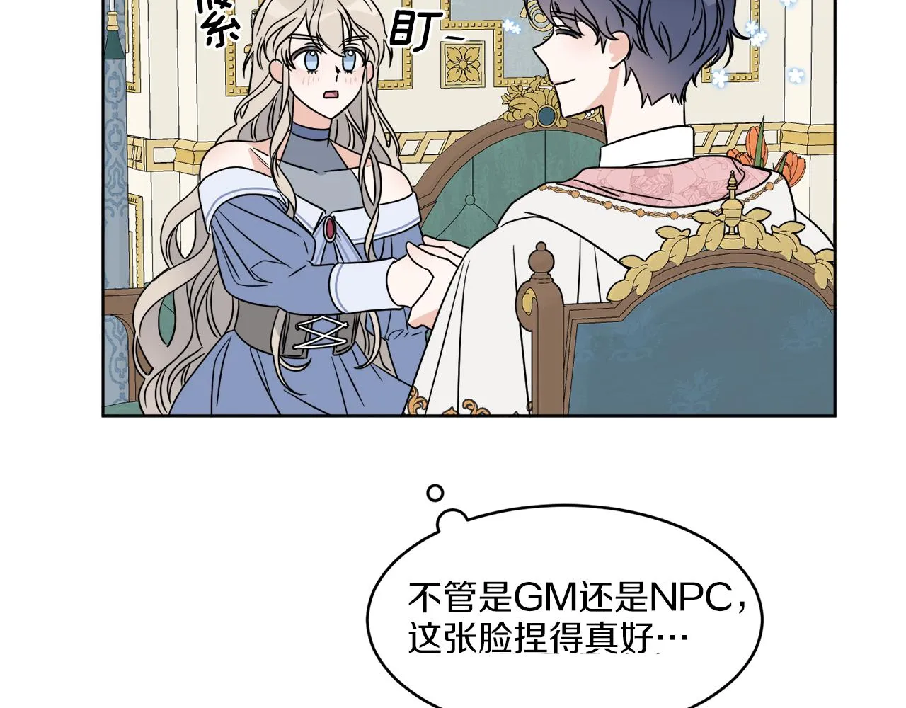 第5话 专属设计师 第122页