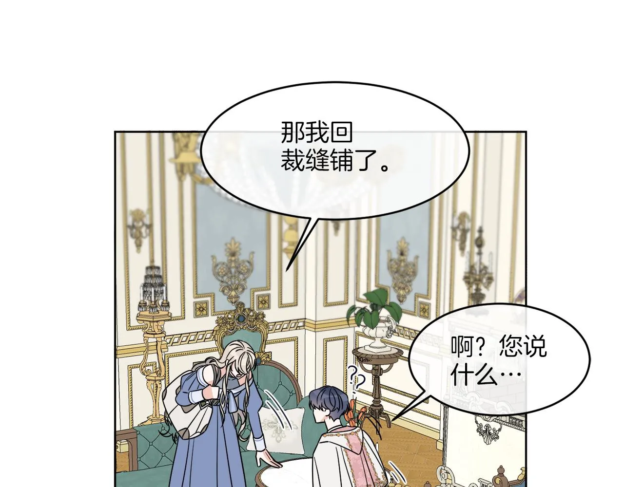 第5话 专属设计师 第124页