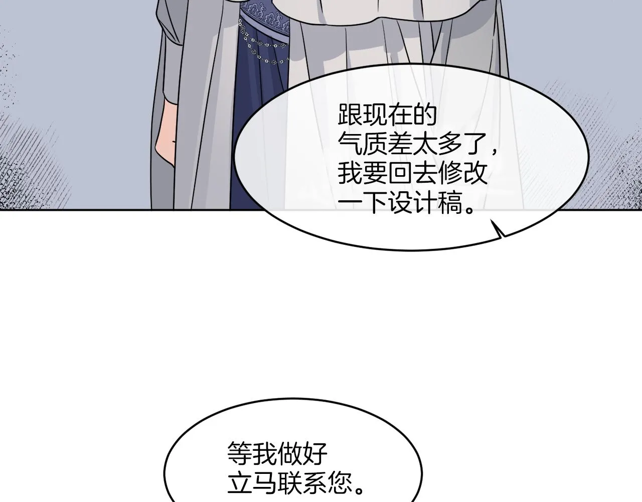 第5话 专属设计师 第130页