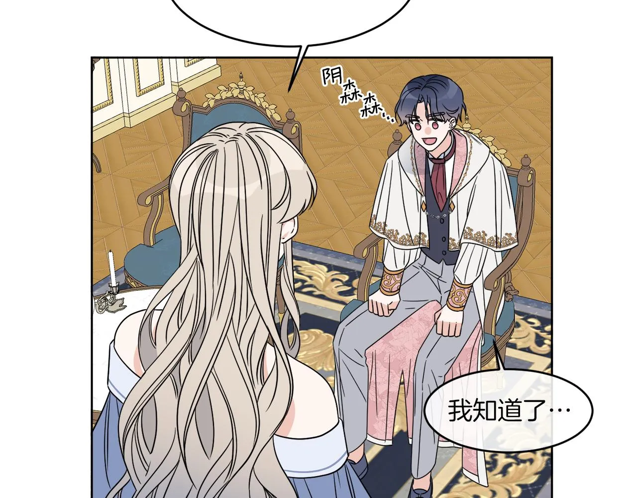 第5话 专属设计师 第131页