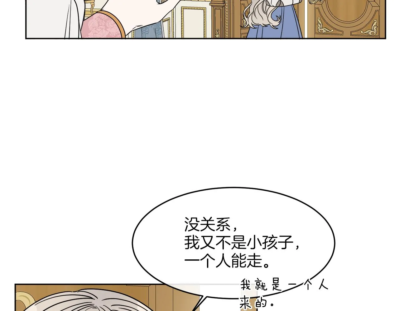 第5话 专属设计师 第134页