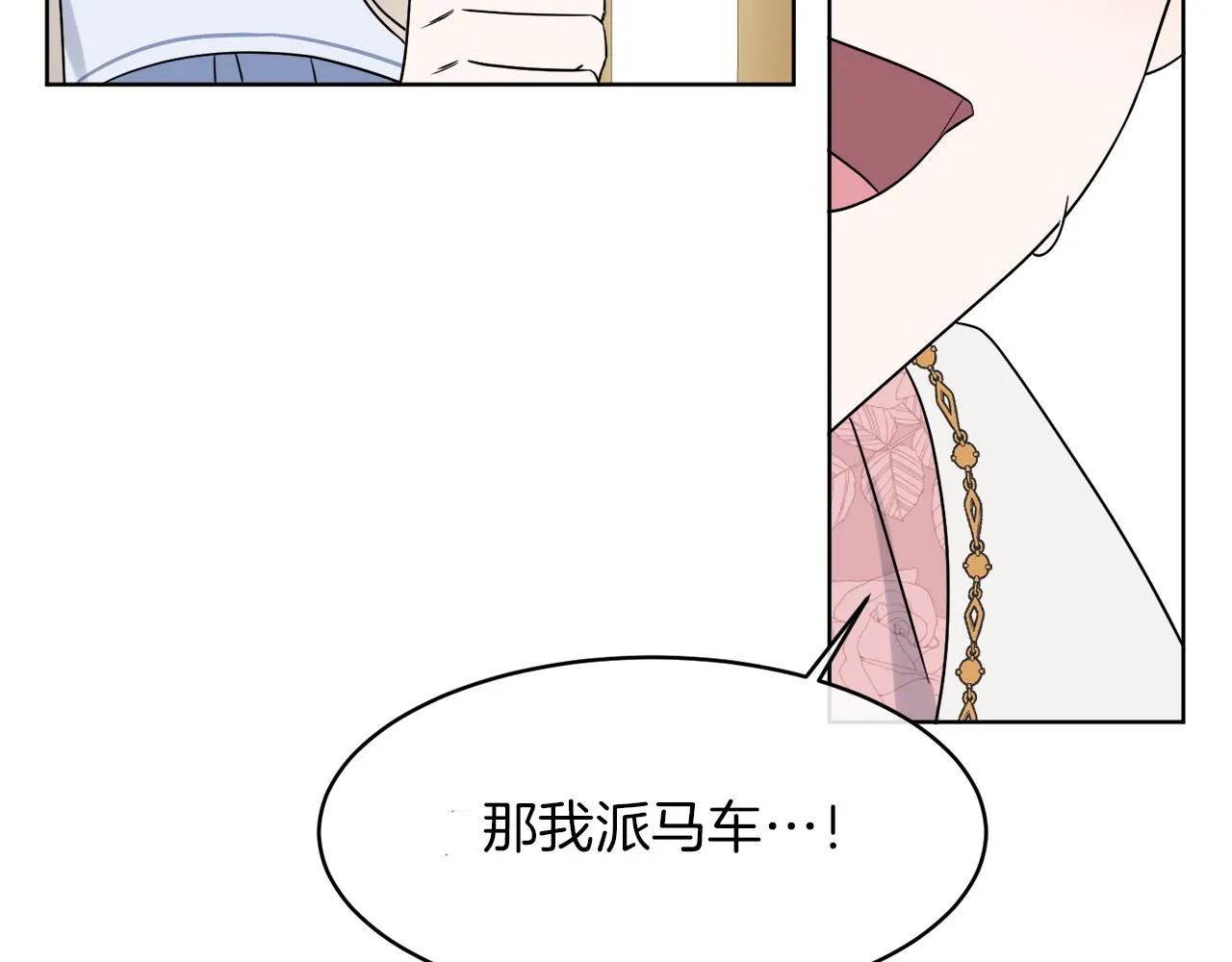 第5话 专属设计师 第136页