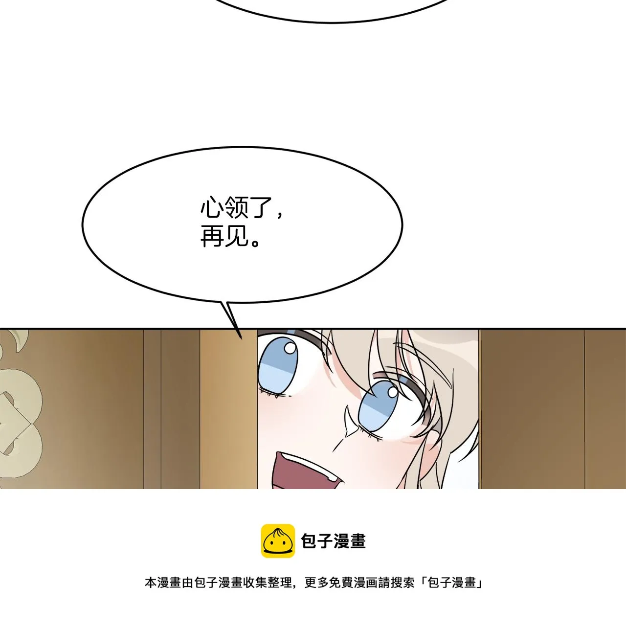 第5话 专属设计师 第137页