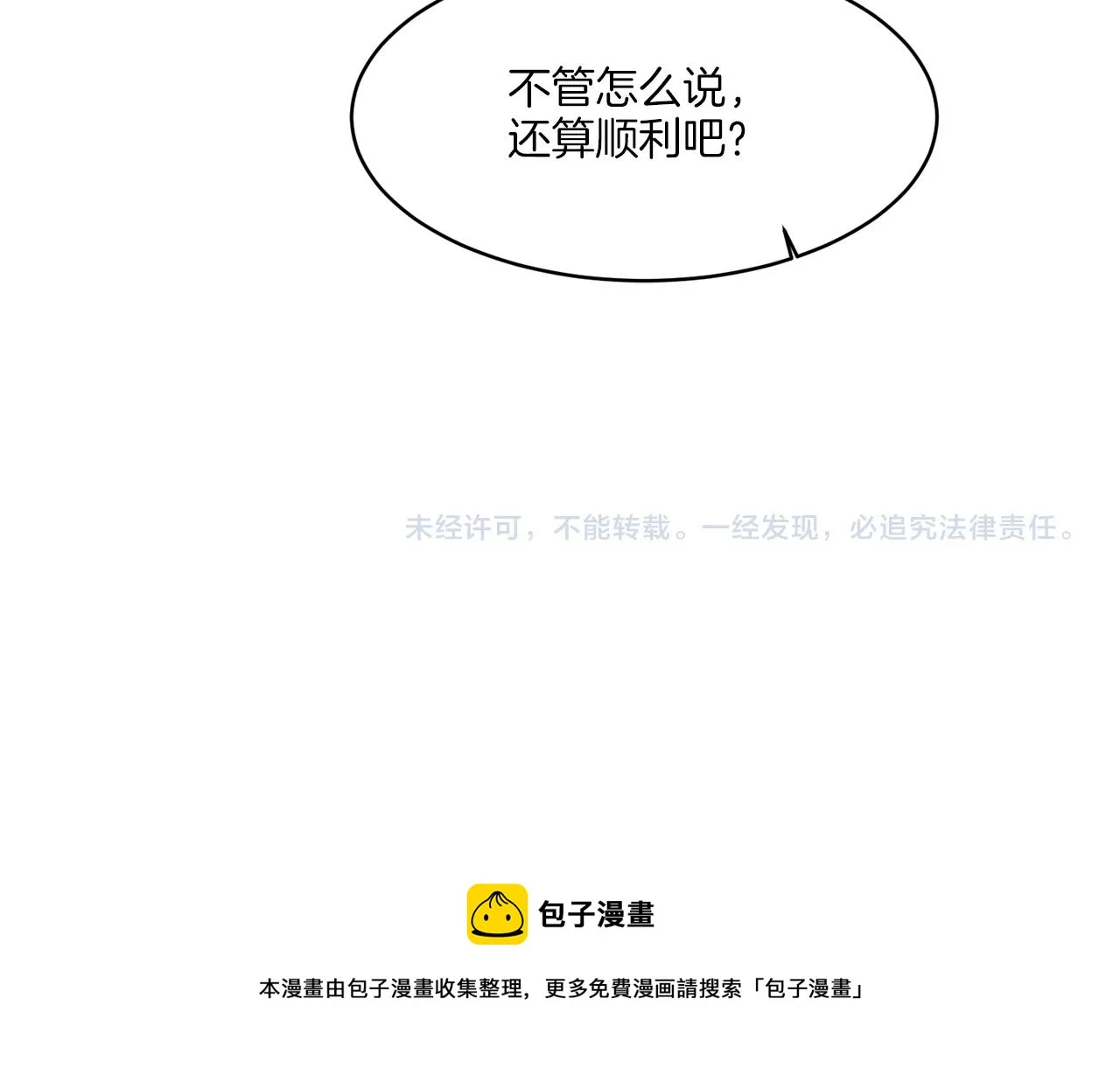 第5话 专属设计师 第145页