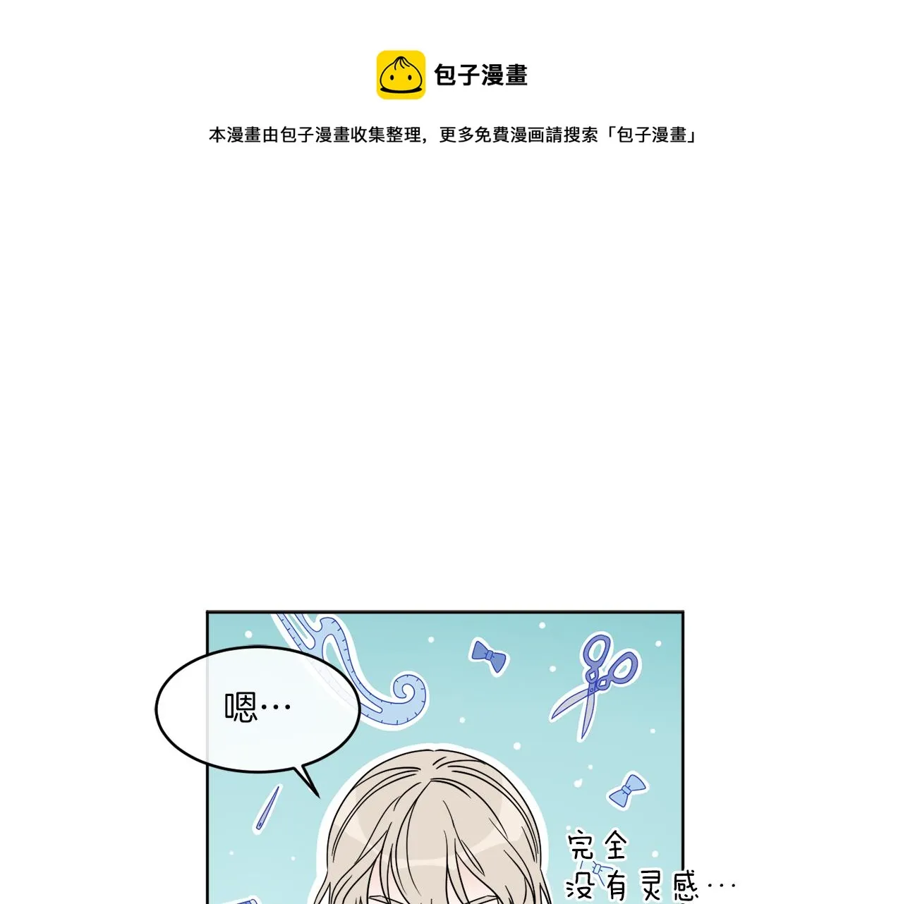 第6话 跟踪狂！ 第1页