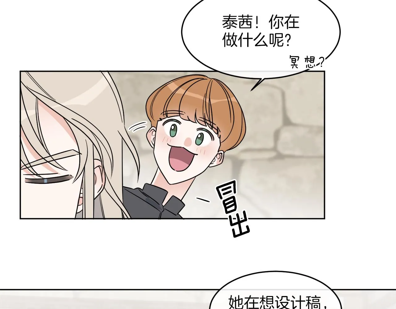 第6话 跟踪狂！ 第3页