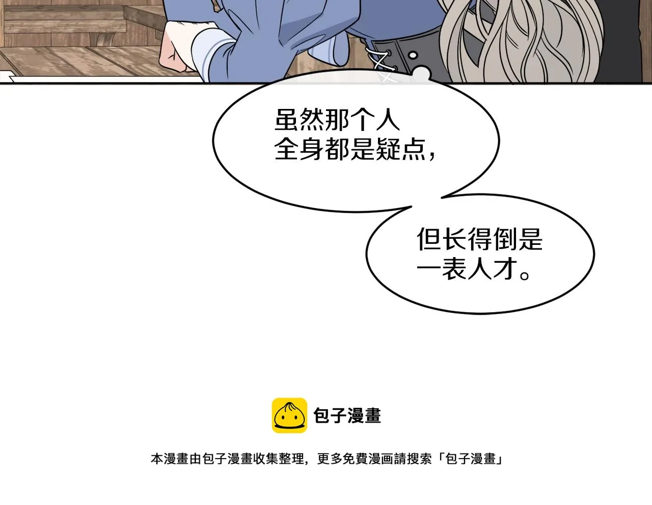 第6话 跟踪狂！ 第5页