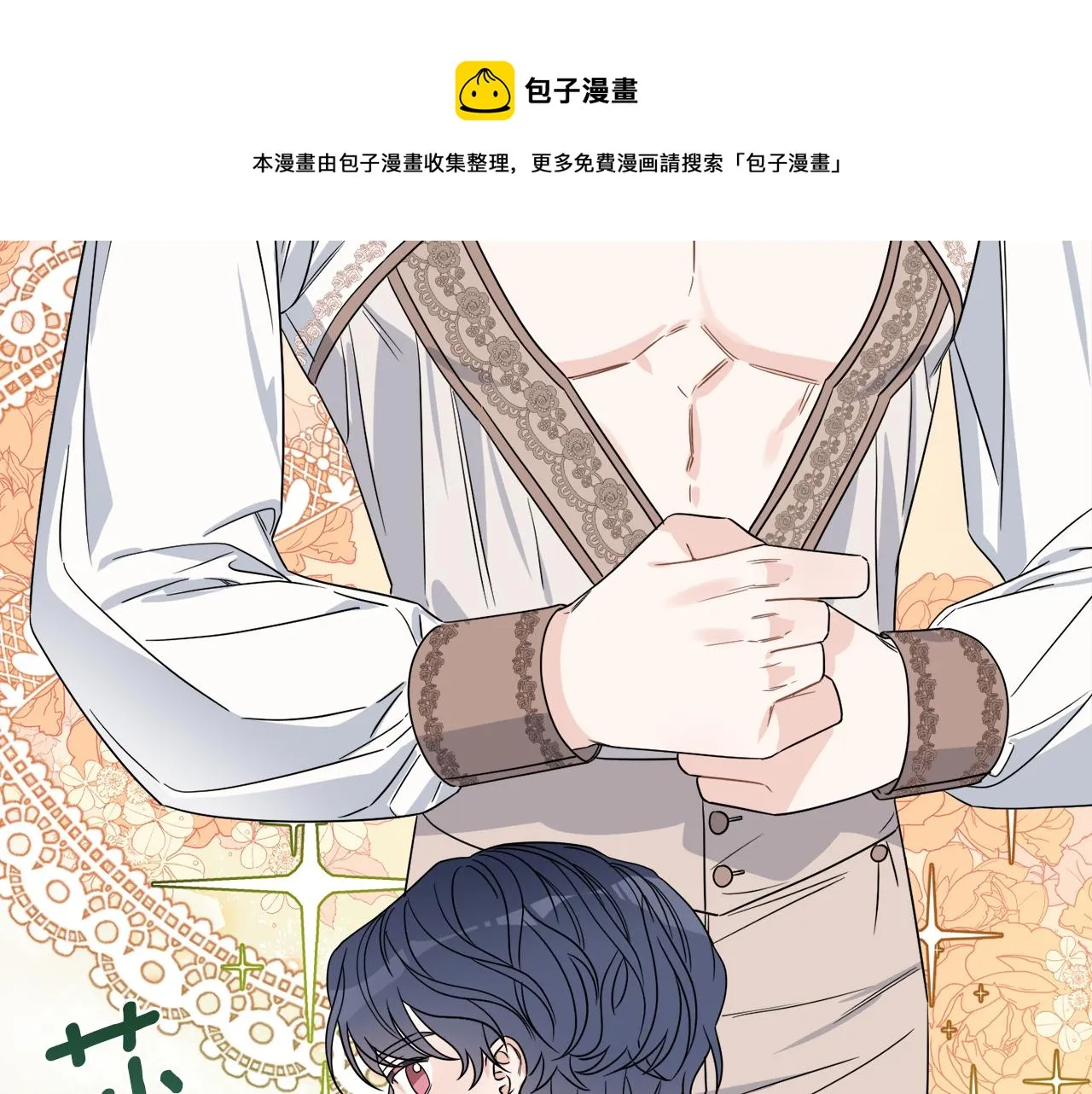 第6话 跟踪狂！ 第9页