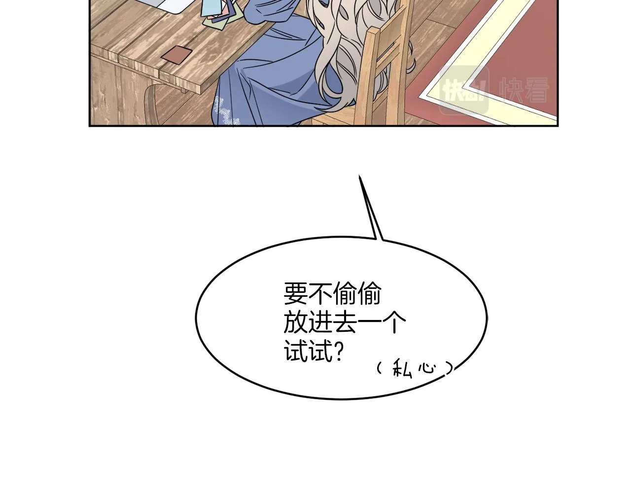 第6话 跟踪狂！ 第14页