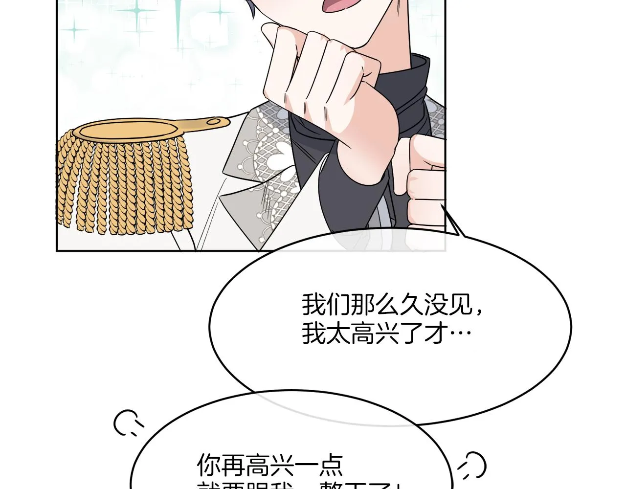 第6话 跟踪狂！ 第32页