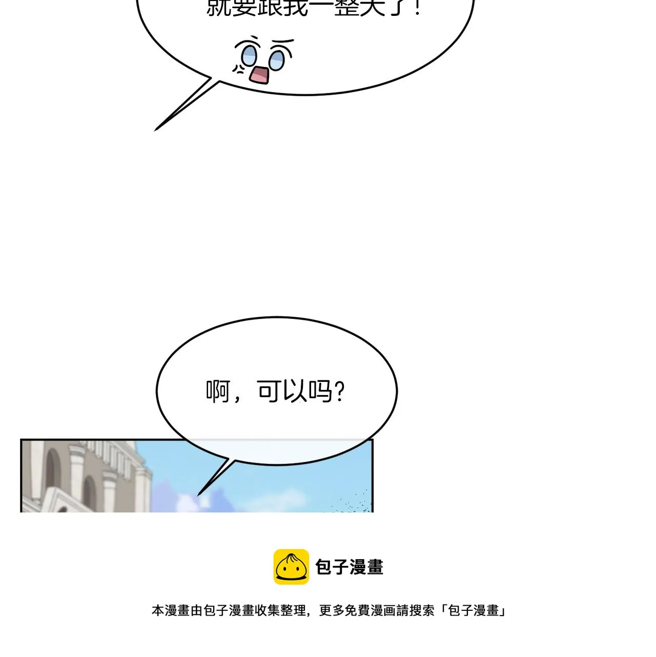 第6话 跟踪狂！ 第33页