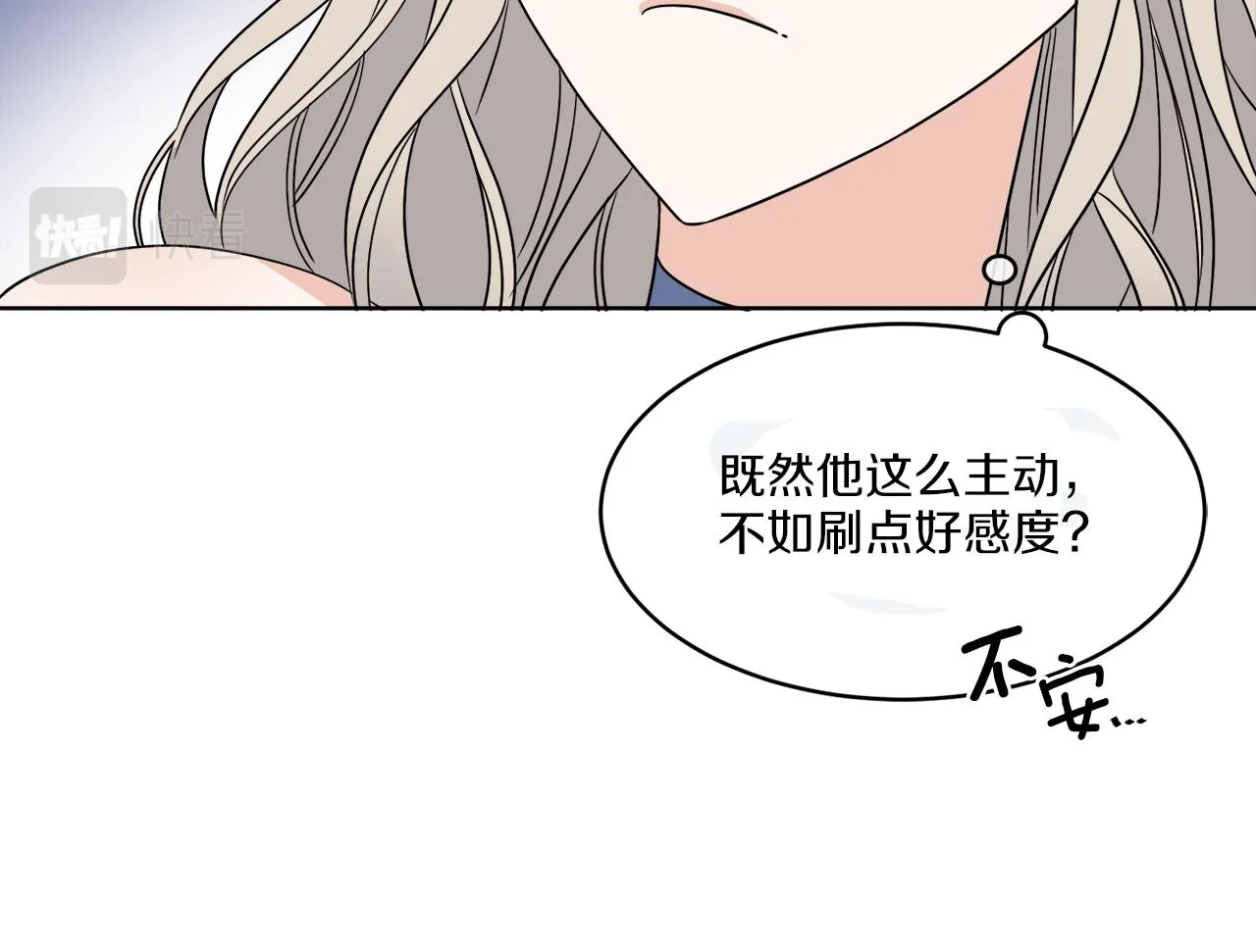 第6话 跟踪狂！ 第38页