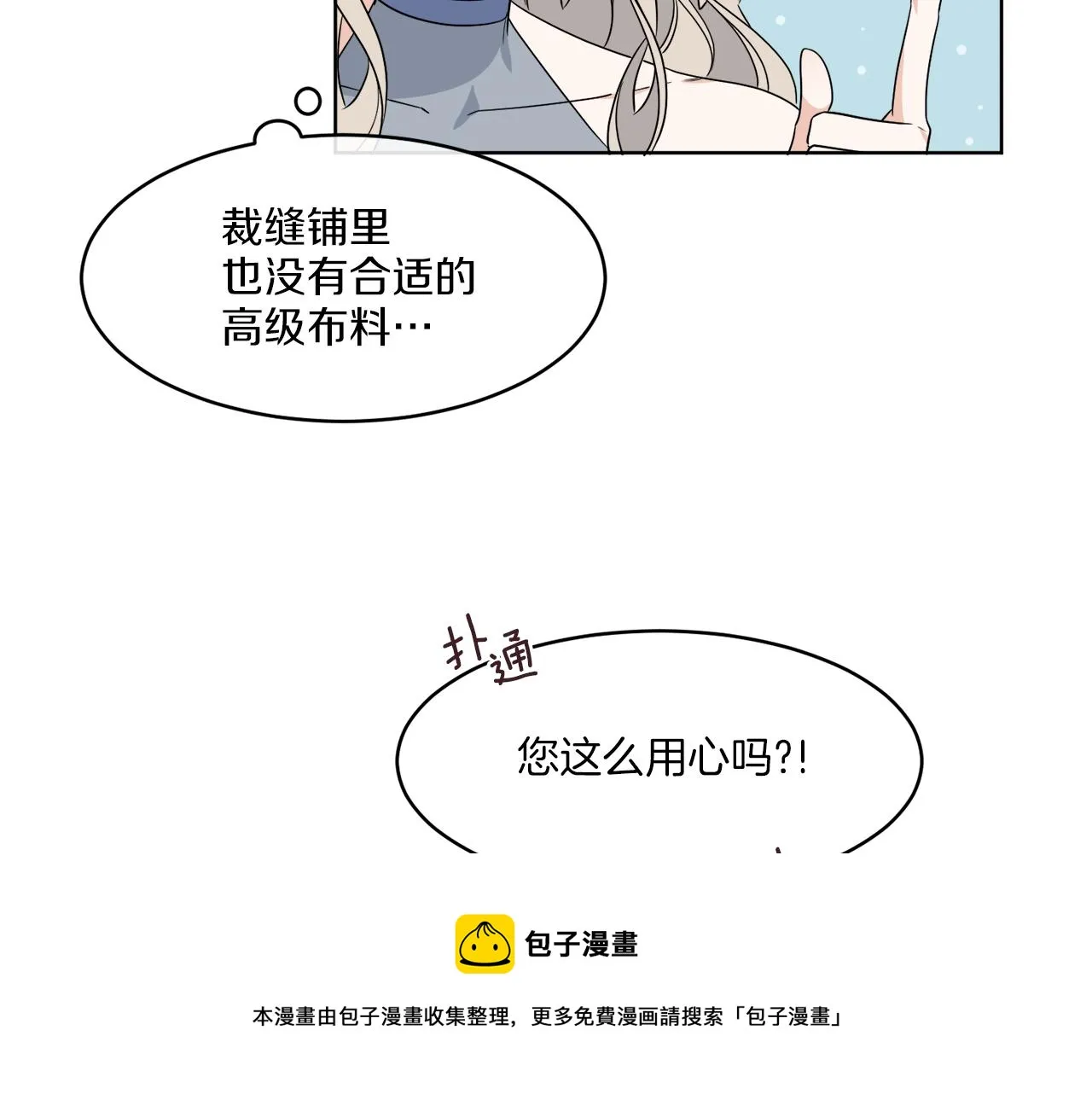 第6话 跟踪狂！ 第45页
