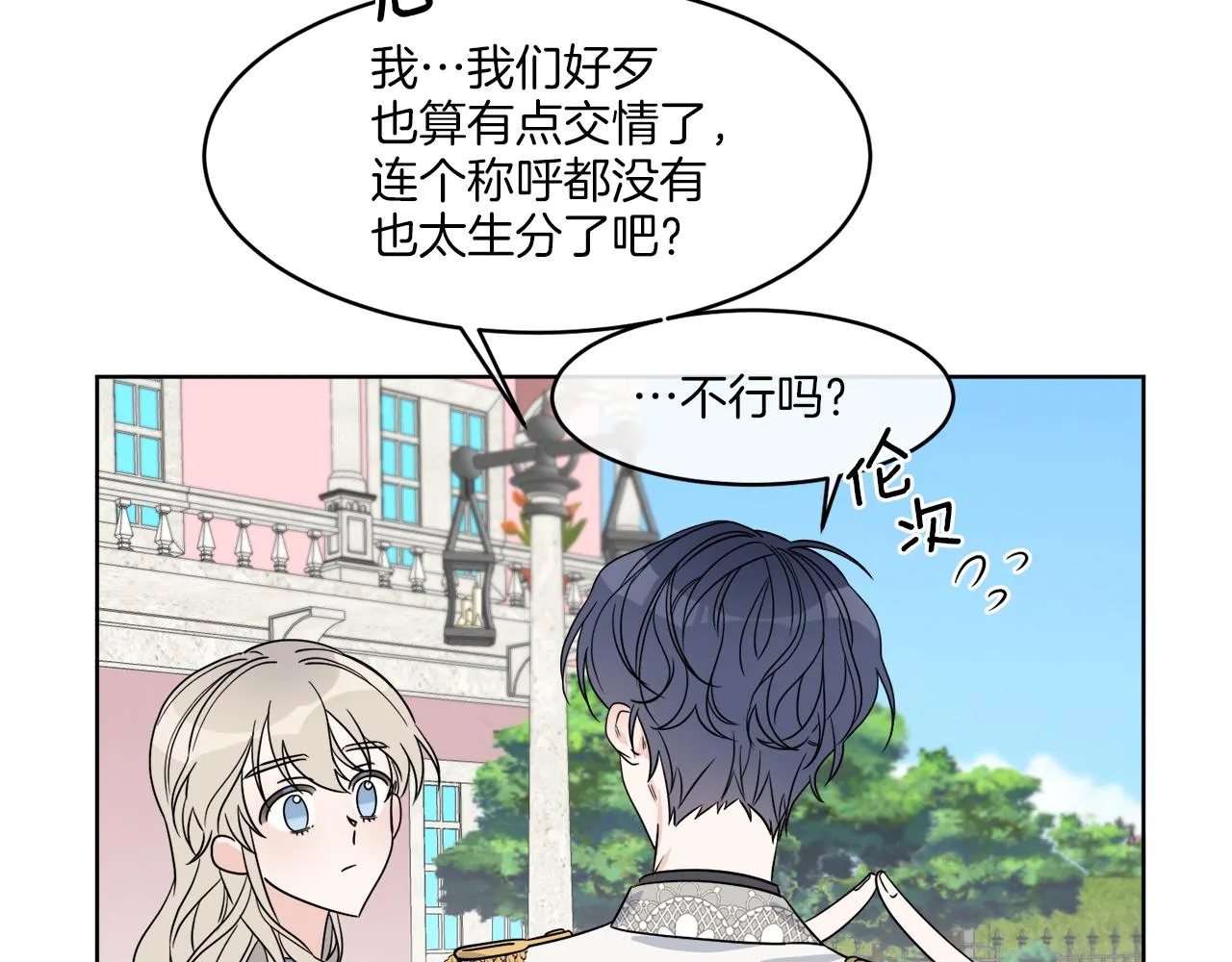 第6话 跟踪狂！ 第52页