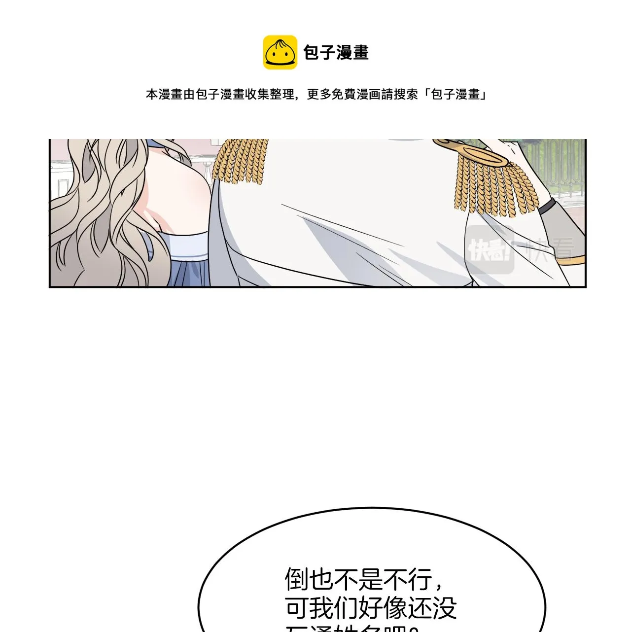第6话 跟踪狂！ 第53页