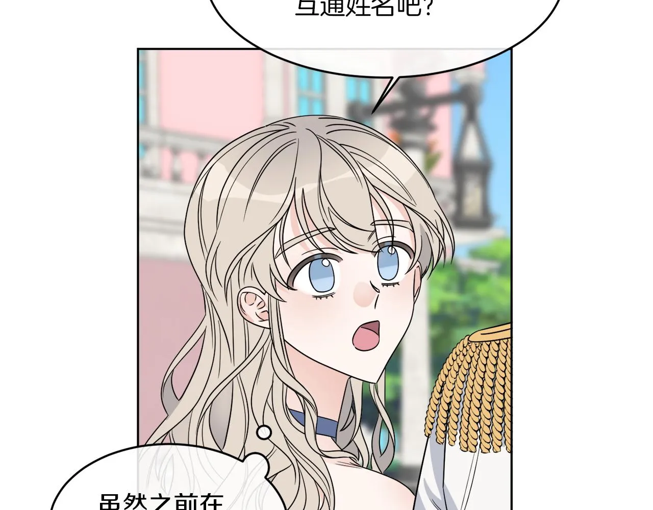 第6话 跟踪狂！ 第54页