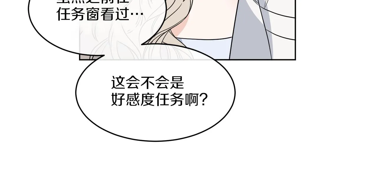 第6话 跟踪狂！ 第55页