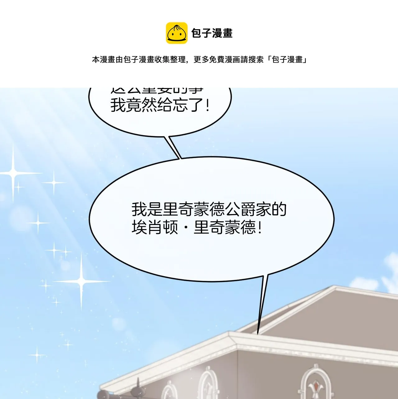 第6话 跟踪狂！ 第57页