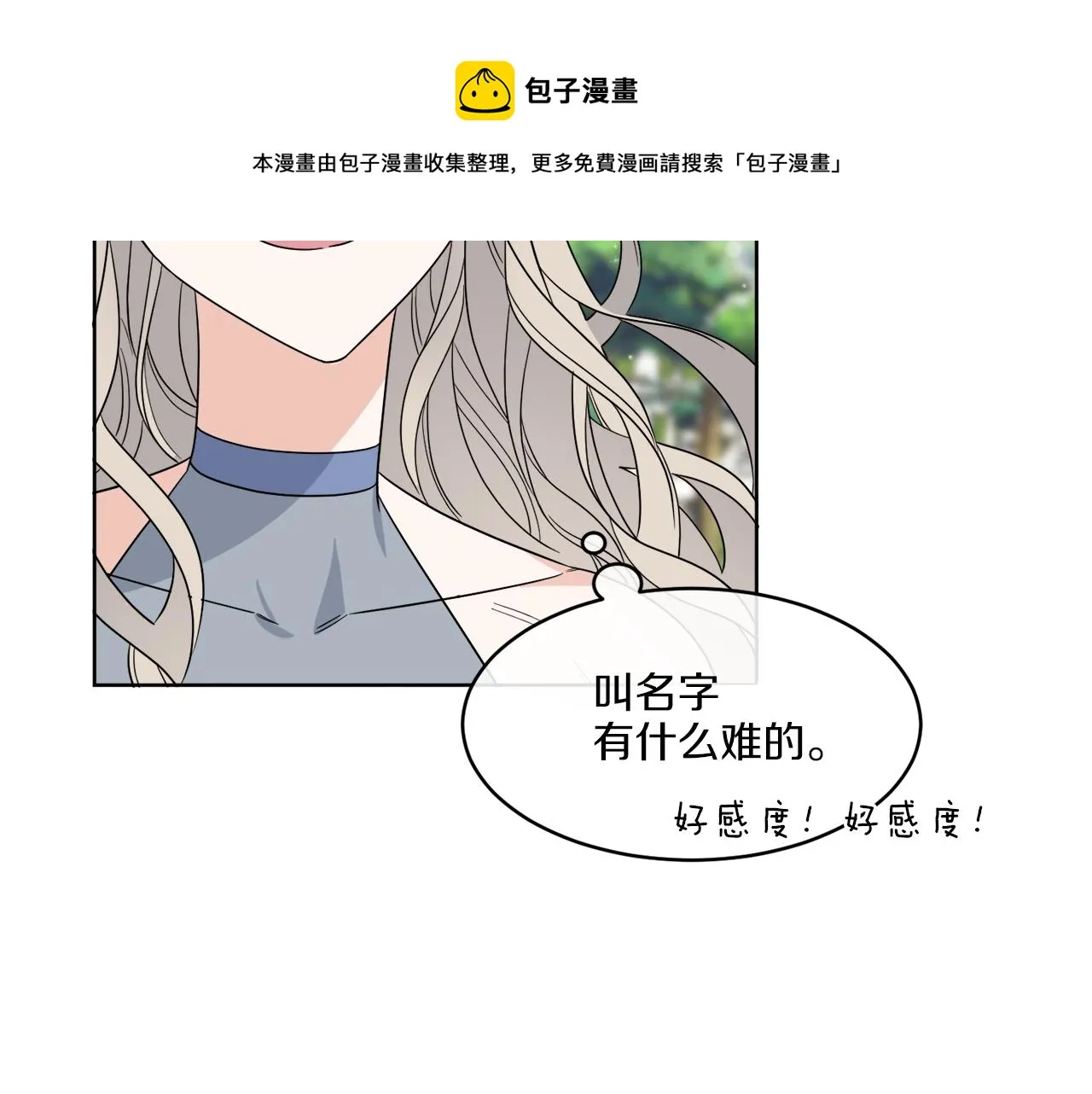第6话 跟踪狂！ 第61页