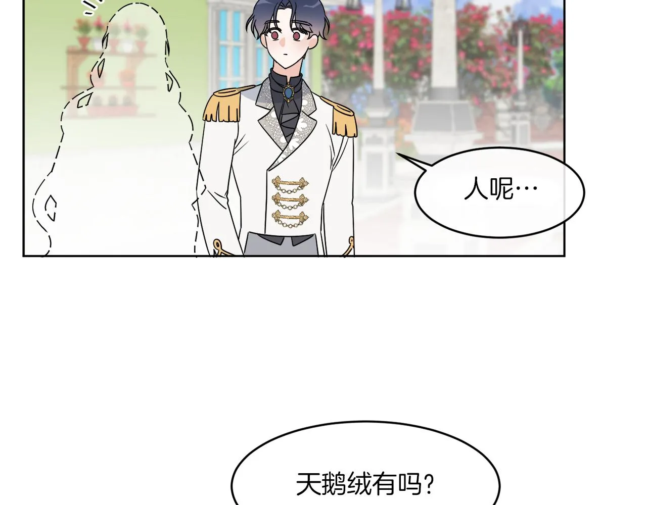 第6话 跟踪狂！ 第74页