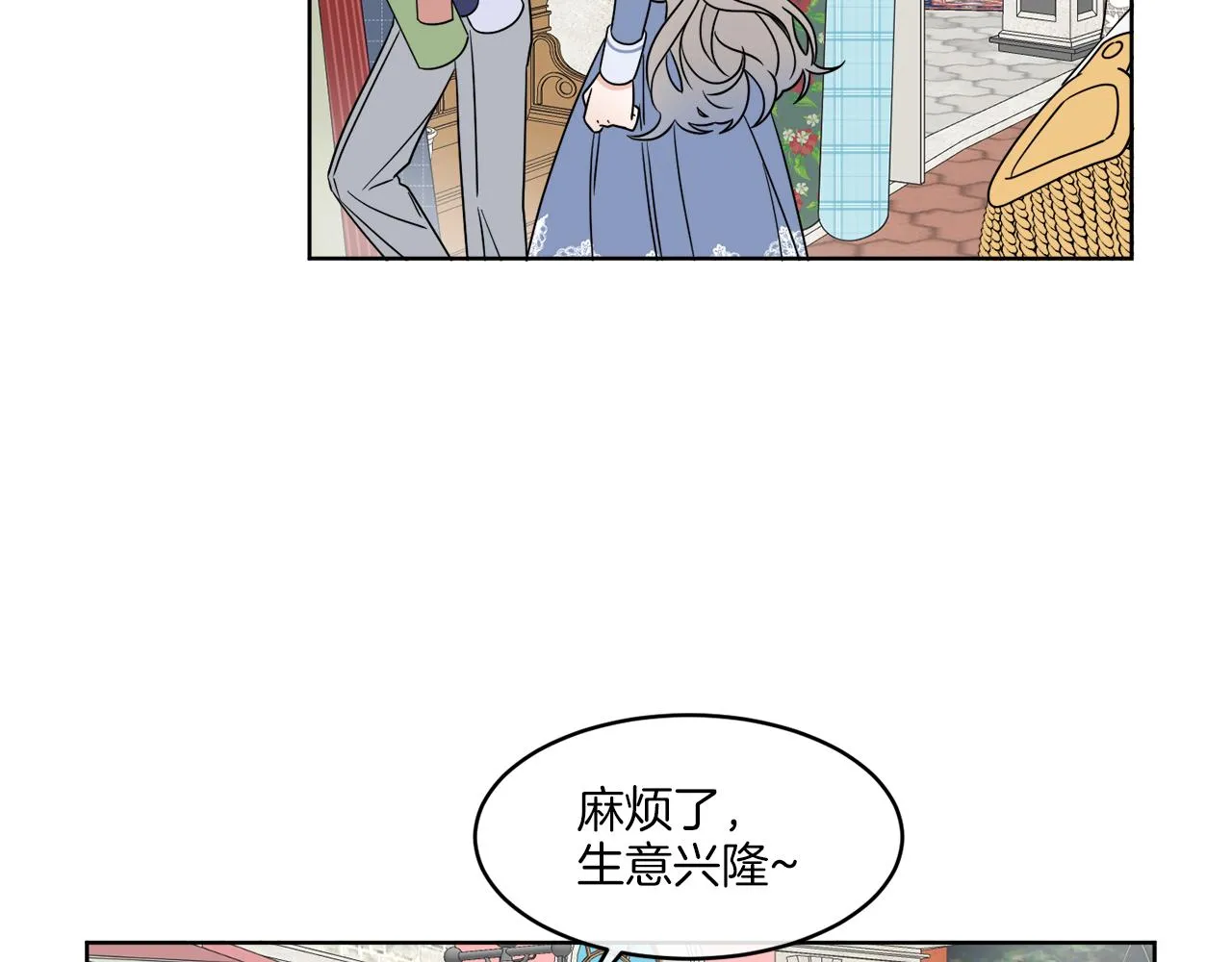 第6话 跟踪狂！ 第76页