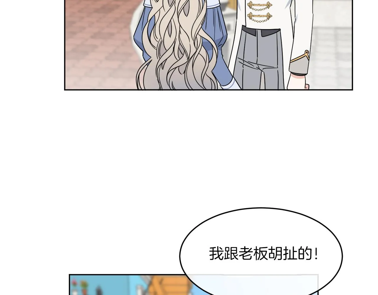 第6话 跟踪狂！ 第82页