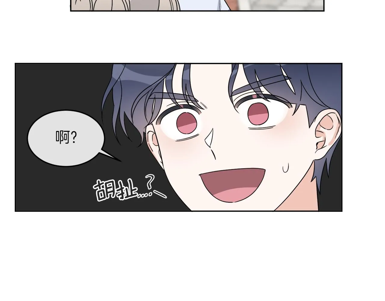第6话 跟踪狂！ 第84页