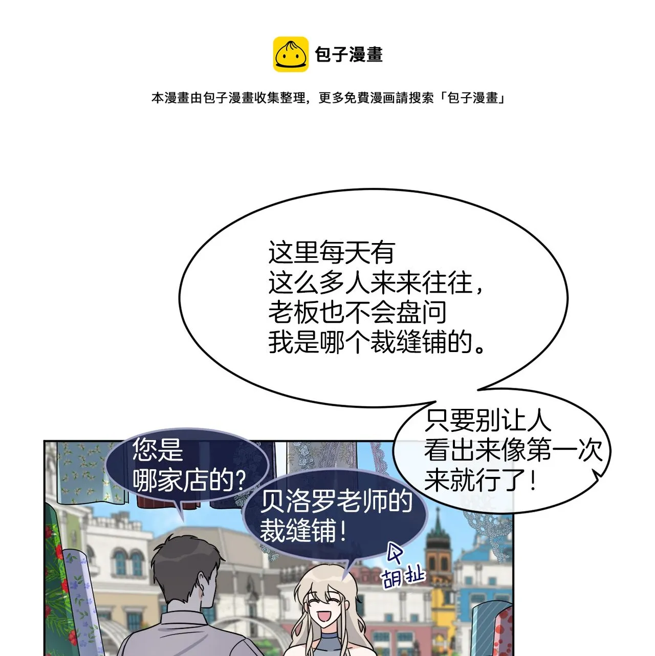 第6话 跟踪狂！ 第85页