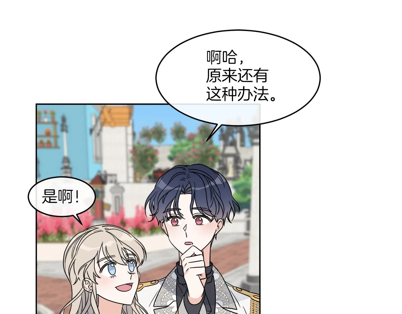 第6话 跟踪狂！ 第88页