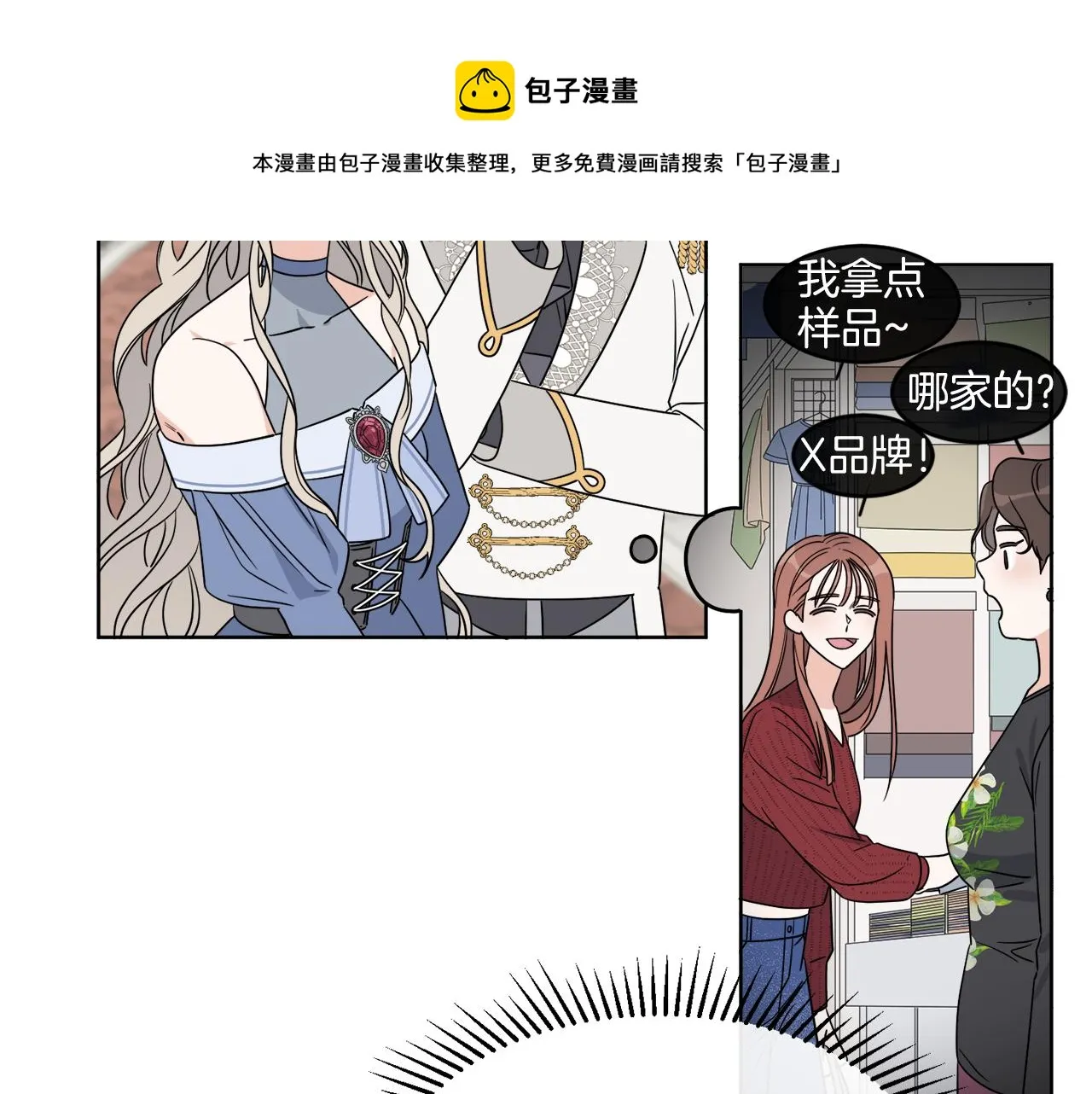 第6话 跟踪狂！ 第89页