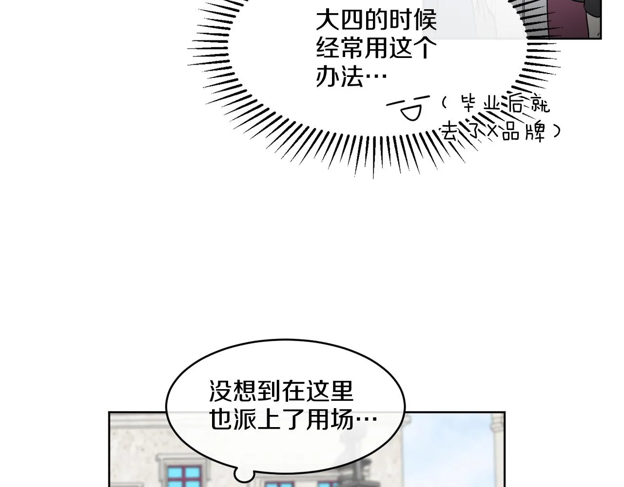第6话 跟踪狂！ 第90页
