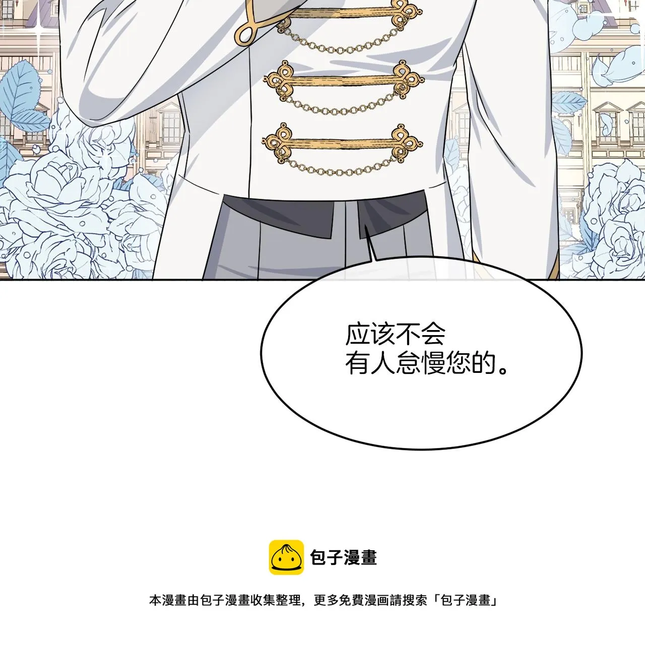 第6话 跟踪狂！ 第97页