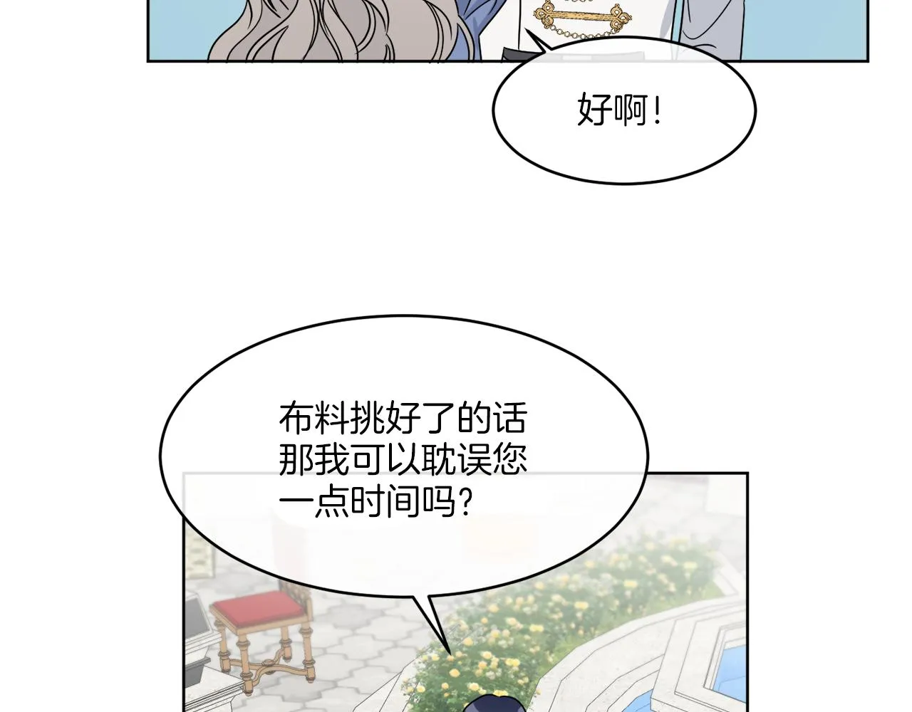 第6话 跟踪狂！ 第99页
