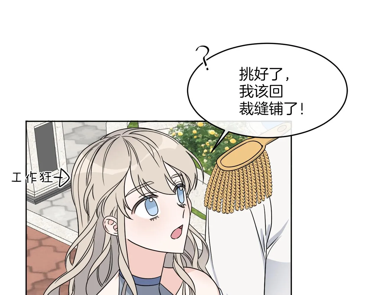 第6话 跟踪狂！ 第102页